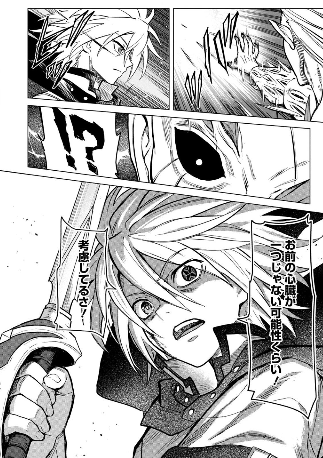 無職の最強賢者～ジョブが得られず追放されたが、ゲームの知識で異世界最強～ 第24.2話 - 9