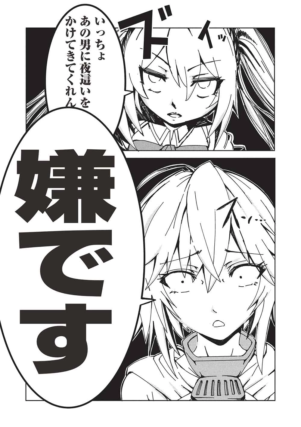 アラフォーおっさんはスローライフの夢を見るか? 第18話 - 16