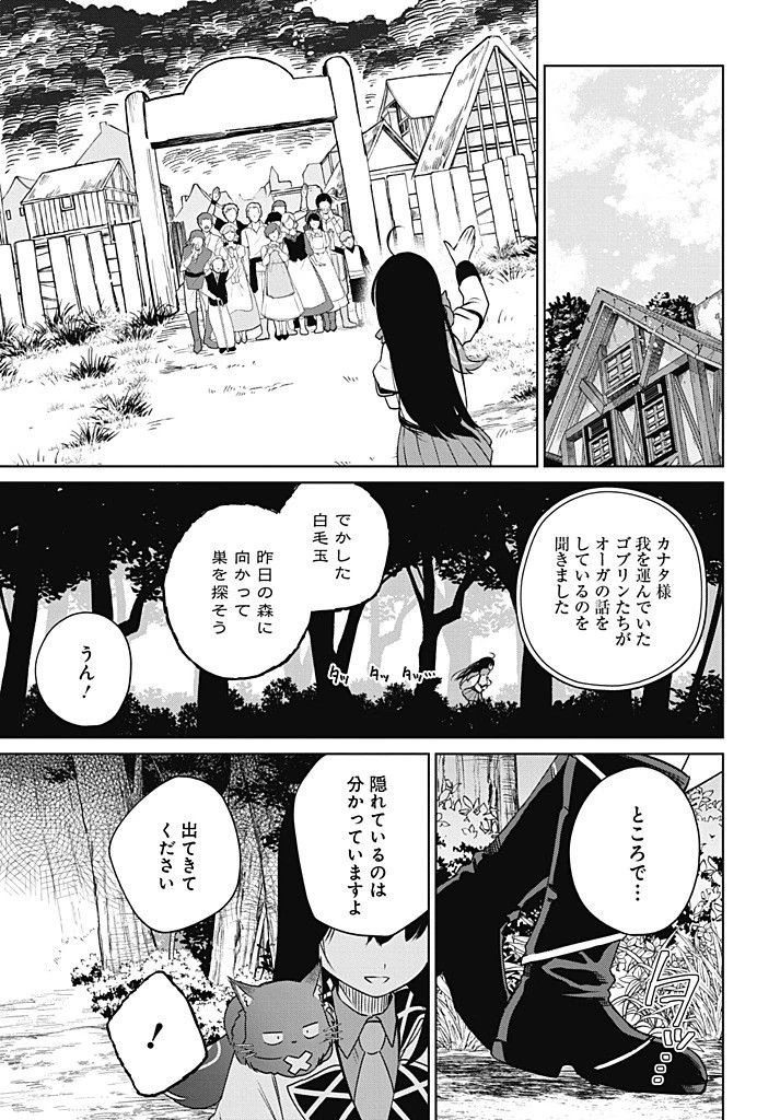 聖女さま？いいえ、通りすがりの魔物使いです！～絶対無敵の聖女はモフモフと旅をする～ 第12.2話 - 3