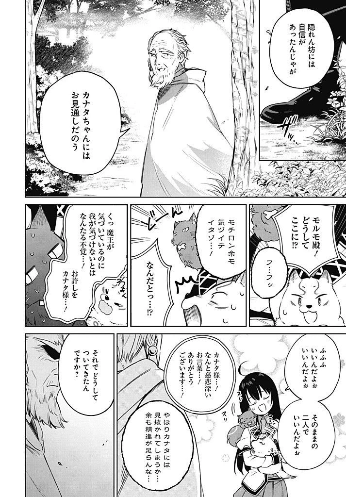 聖女さま？いいえ、通りすがりの魔物使いです！～絶対無敵の聖女はモフモフと旅をする～ 第12.2話 - 4