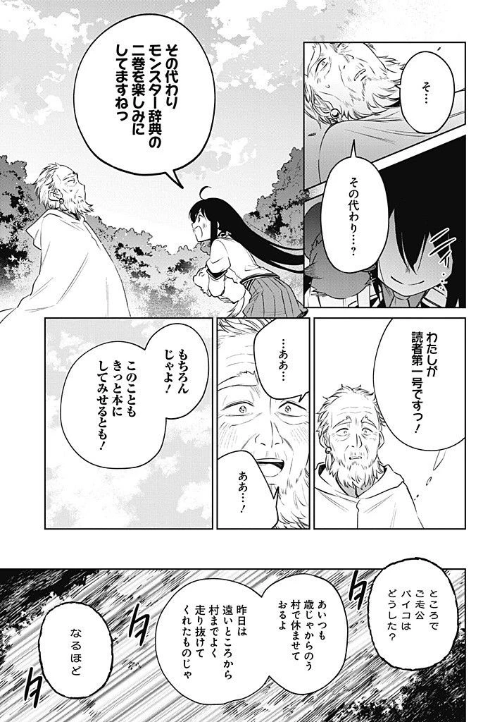 聖女さま？いいえ、通りすがりの魔物使いです！～絶対無敵の聖女はモフモフと旅をする～ 第12.2話 - 7