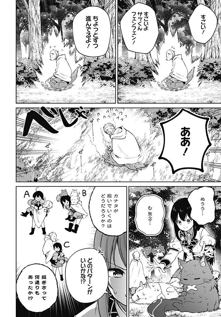 聖女さま？いいえ、通りすがりの魔物使いです！～絶対無敵の聖女はモフモフと旅をする～ 第12.2話 - 11