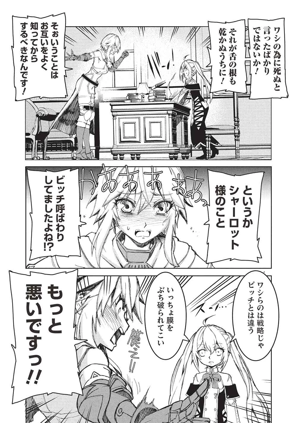 アラフォーおっさんはスローライフの夢を見るか? 第18話 - 17