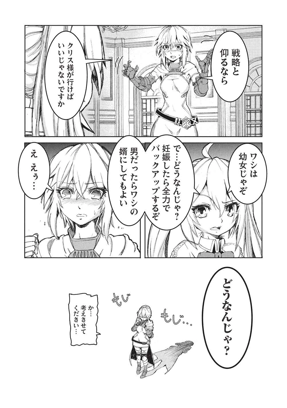 アラフォーおっさんはスローライフの夢を見るか? 第18話 - 18