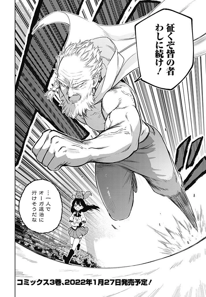 聖女さま？いいえ、通りすがりの魔物使いです！～絶対無敵の聖女はモフモフと旅をする～ 第12.2話 - 14