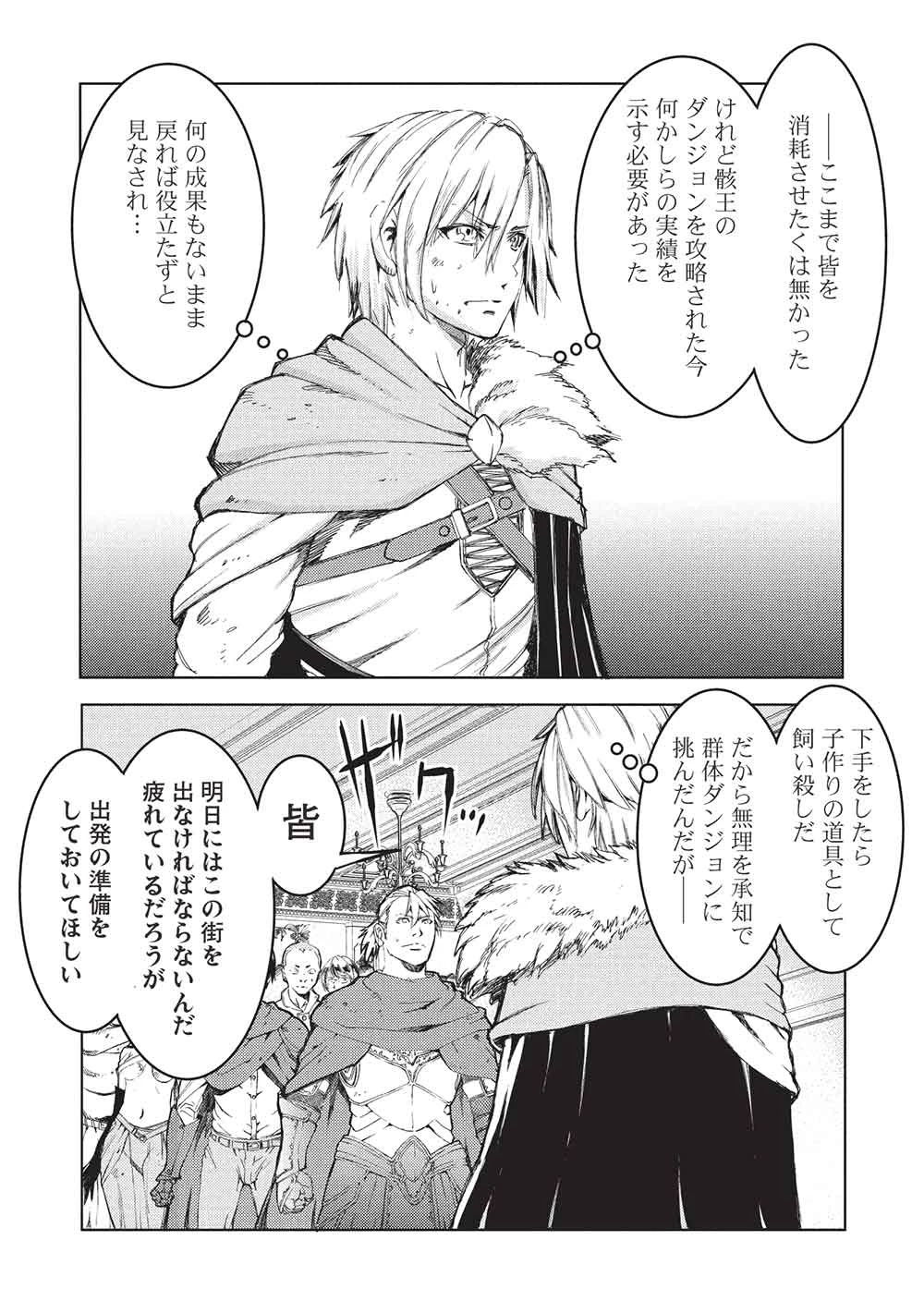 アラフォーおっさんはスローライフの夢を見るか? 第18話 - 20