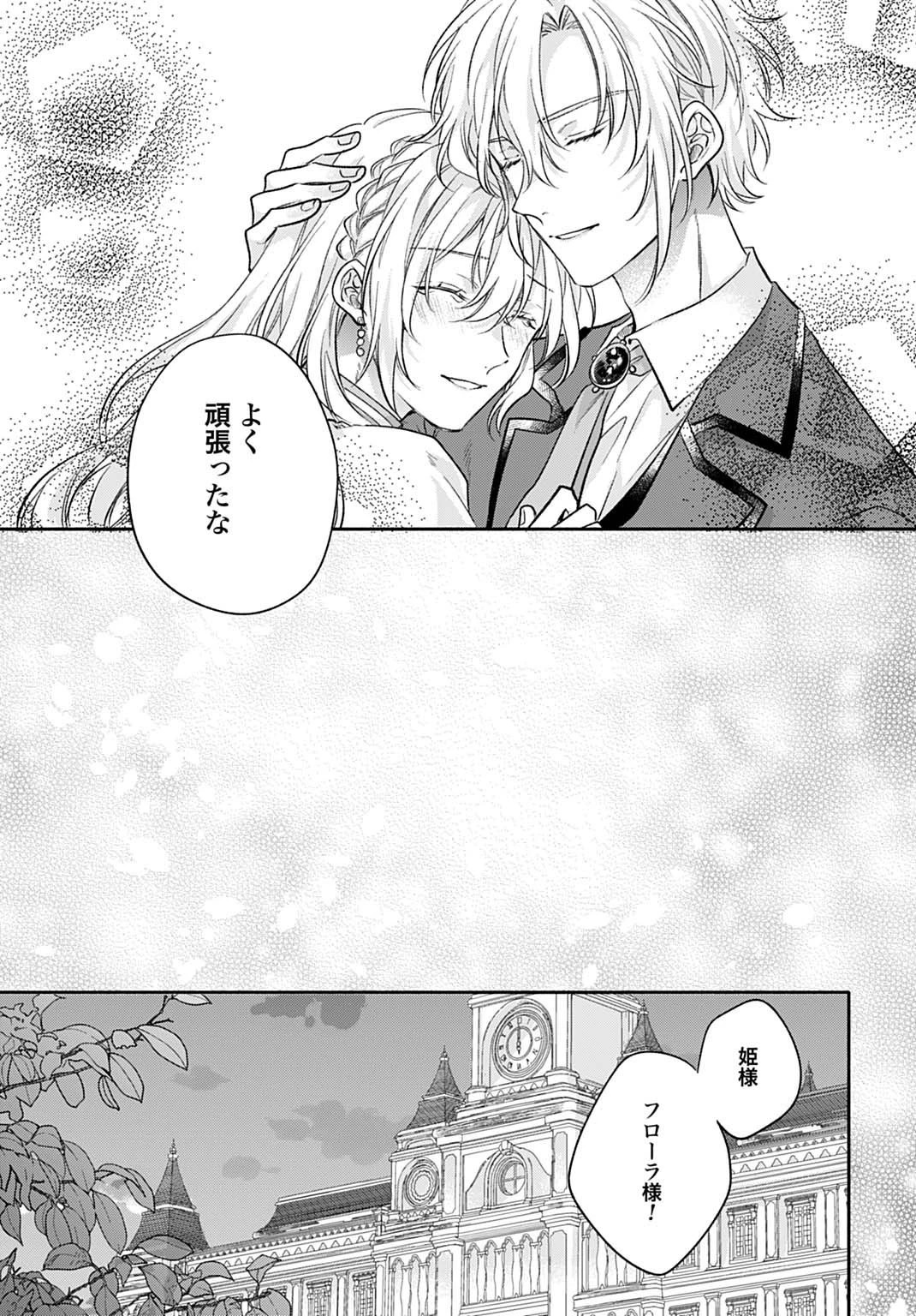 Ijimerare Ko No Akuyaku Reijou Wa Tenseiki 第31話 - 2