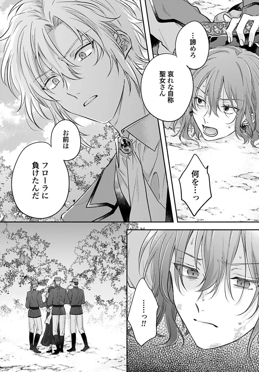 Ijimerare Ko No Akuyaku Reijou Wa Tenseiki 第31話 - 3