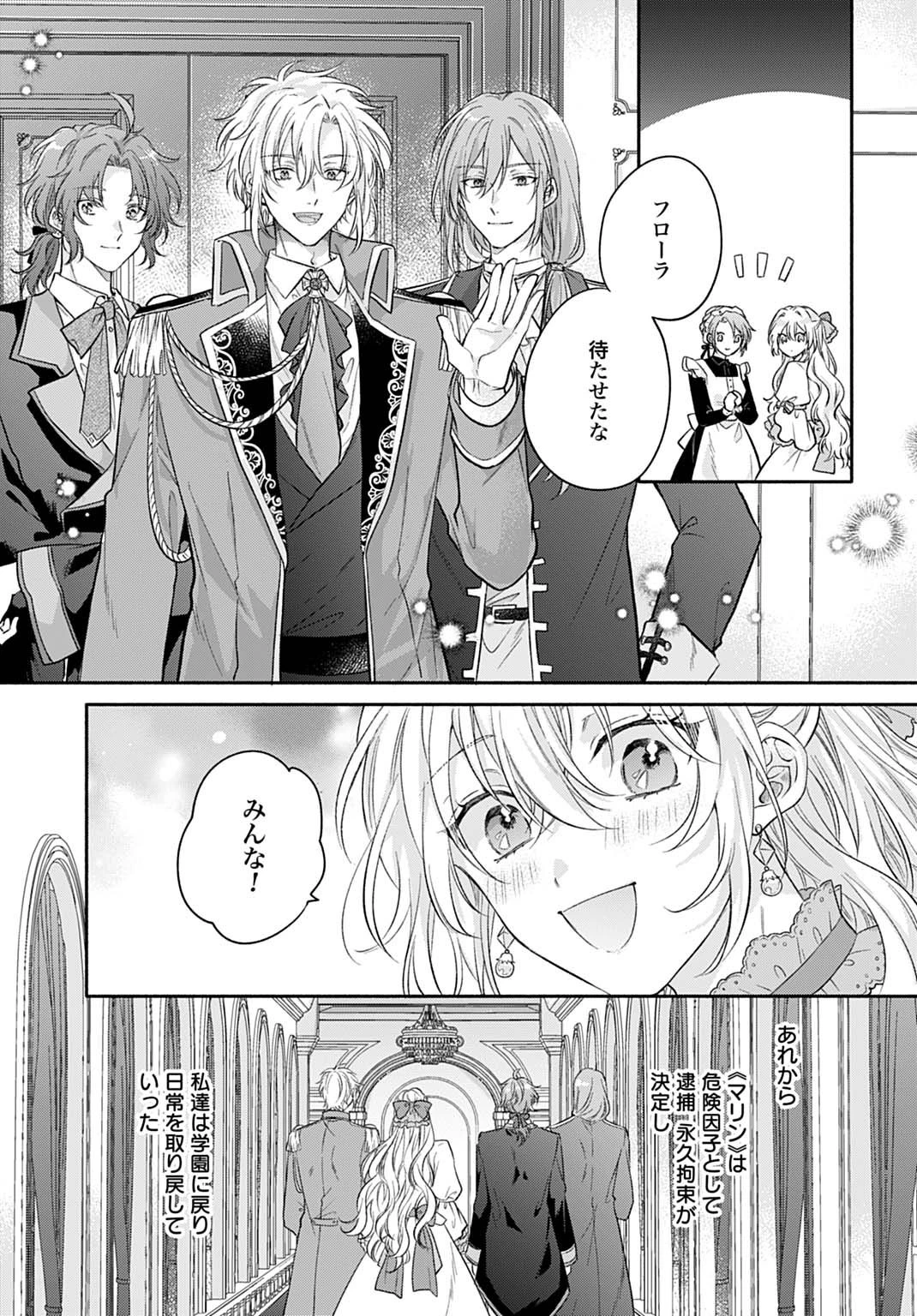 Ijimerare Ko No Akuyaku Reijou Wa Tenseiki 第31話 - 6