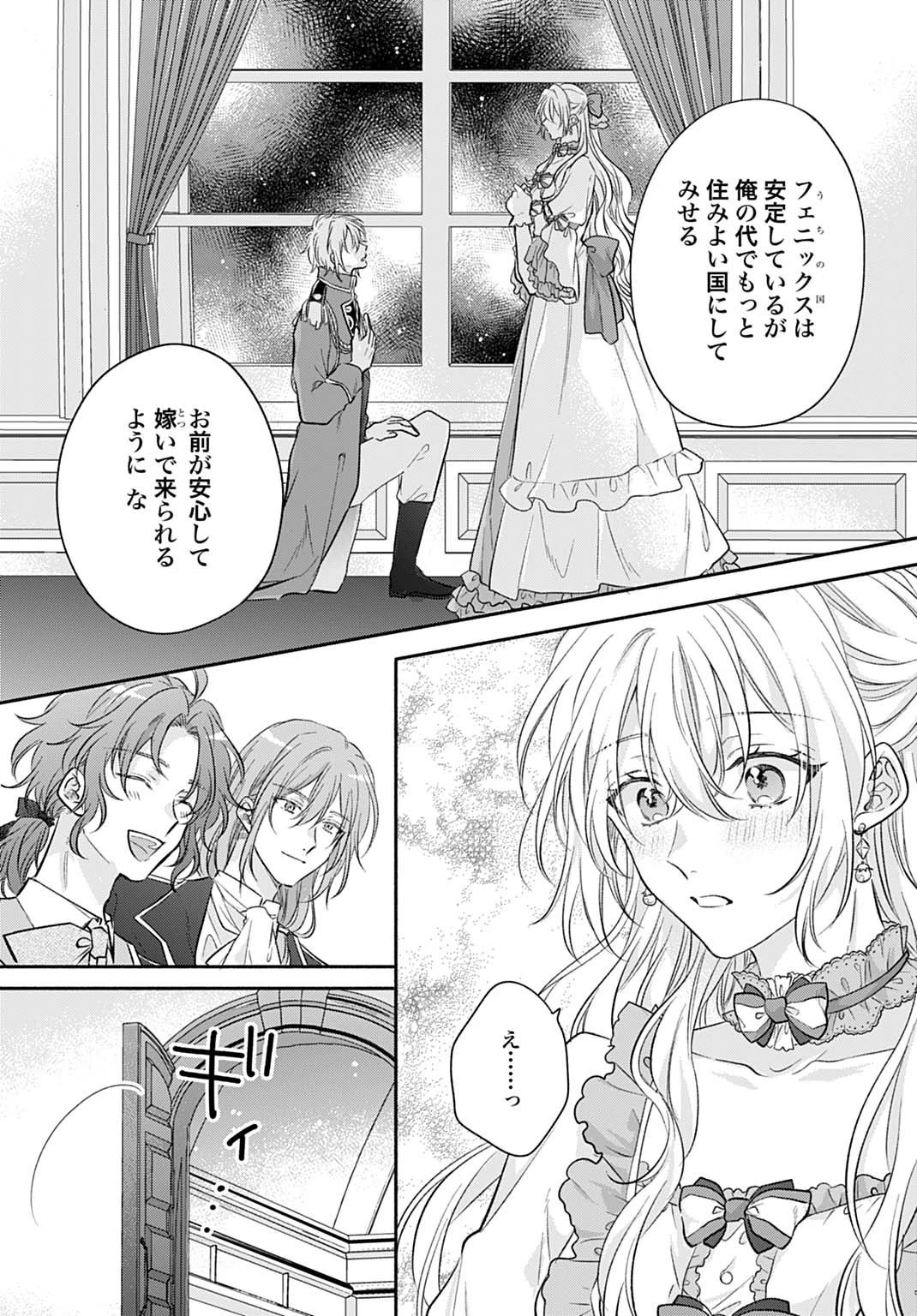 Ijimerare Ko No Akuyaku Reijou Wa Tenseiki 第31話 - 7