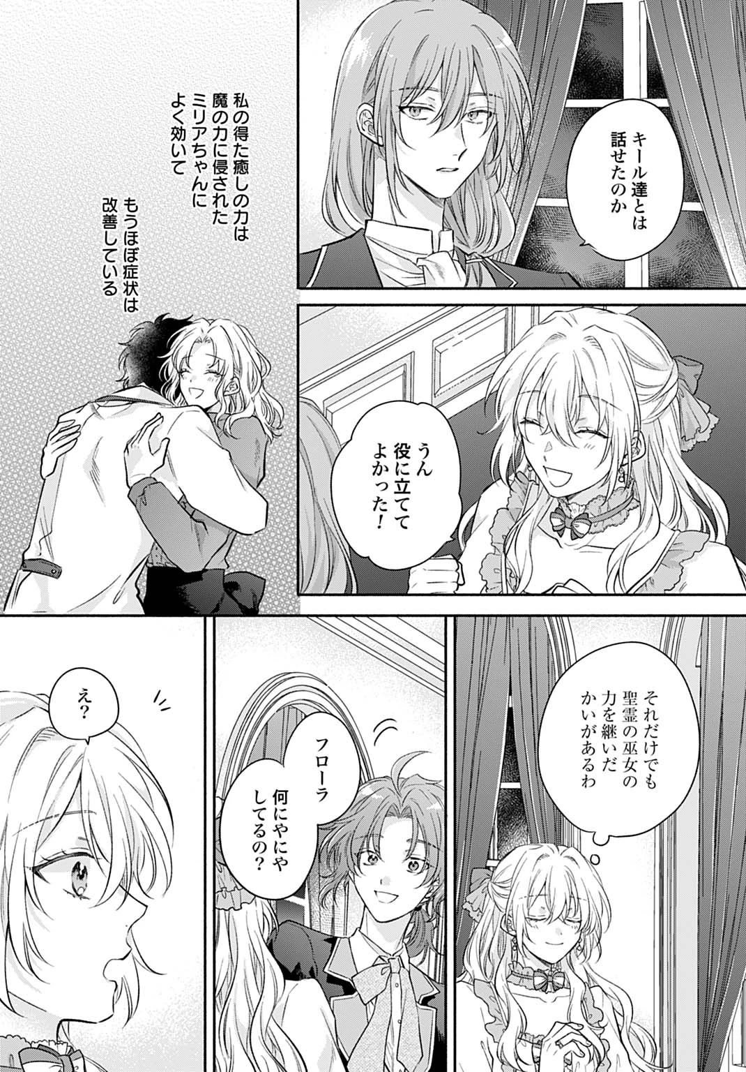 Ijimerare Ko No Akuyaku Reijou Wa Tenseiki 第31話 - 9