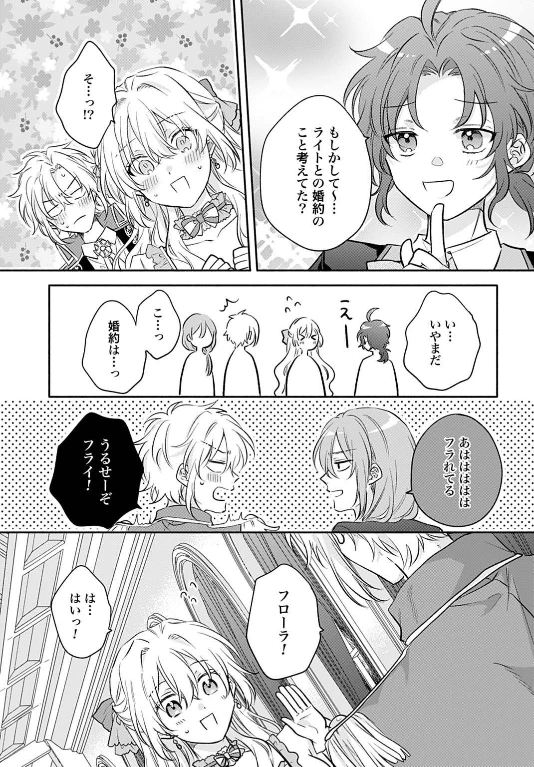 Ijimerare Ko No Akuyaku Reijou Wa Tenseiki 第31話 - 10