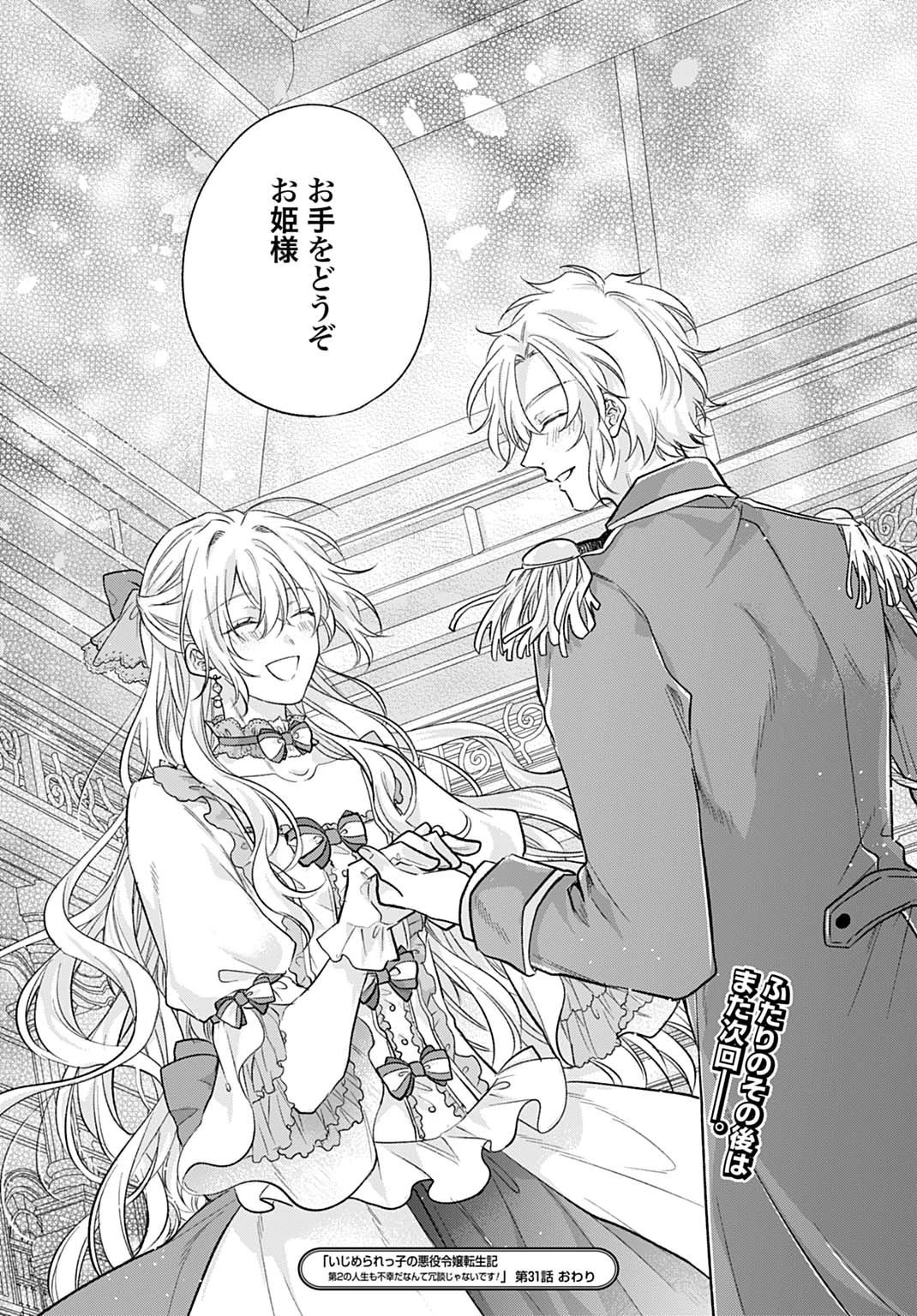 Ijimerare Ko No Akuyaku Reijou Wa Tenseiki 第31話 - 11