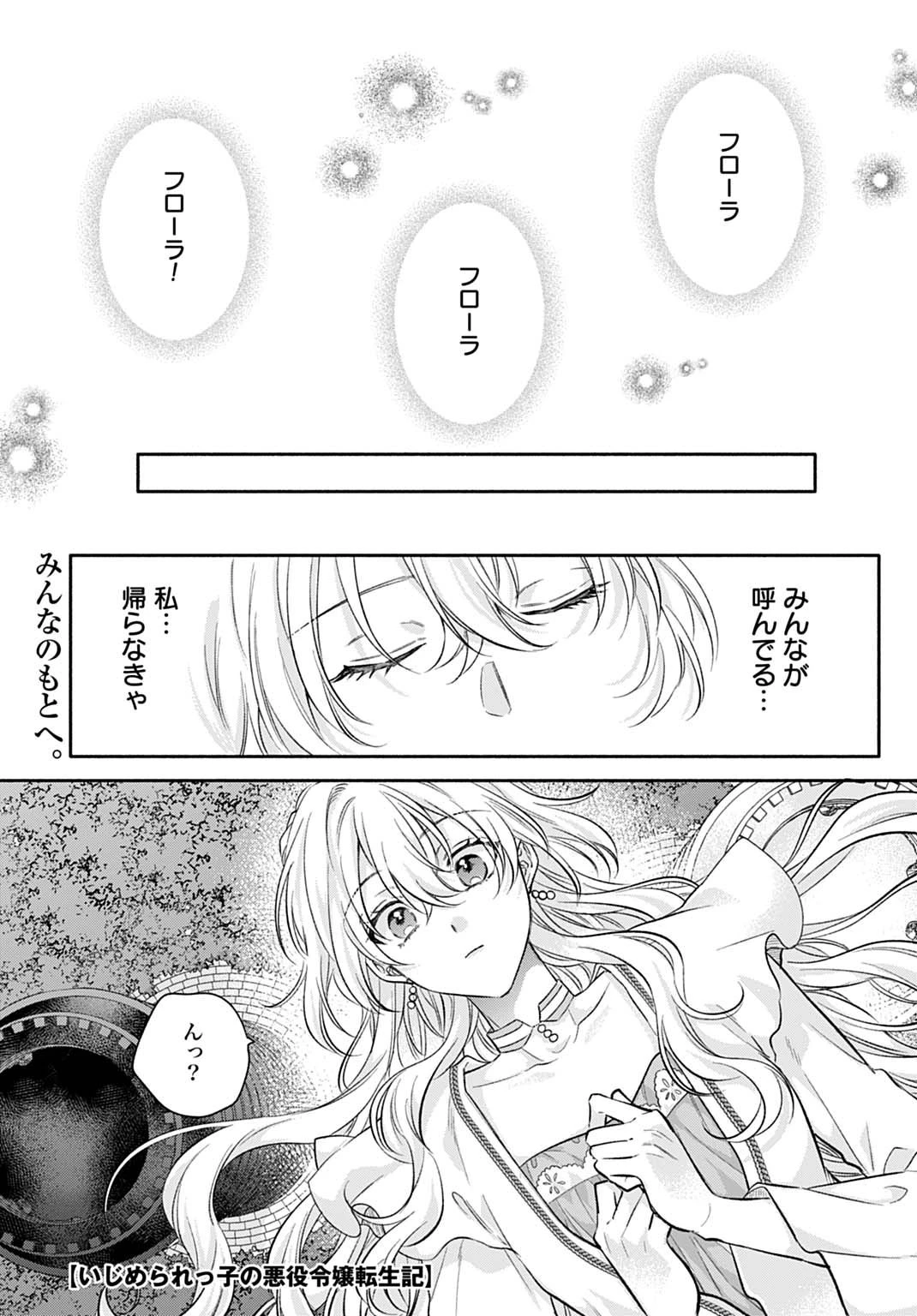 Ijimerare Ko No Akuyaku Reijou Wa Tenseiki 第31話 - 12