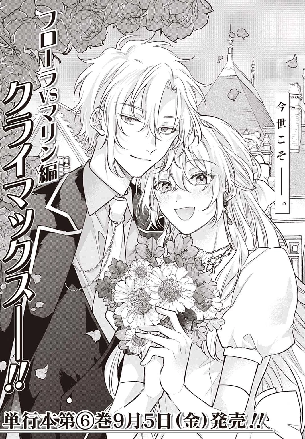 Ijimerare Ko No Akuyaku Reijou Wa Tenseiki 第31話 - 14