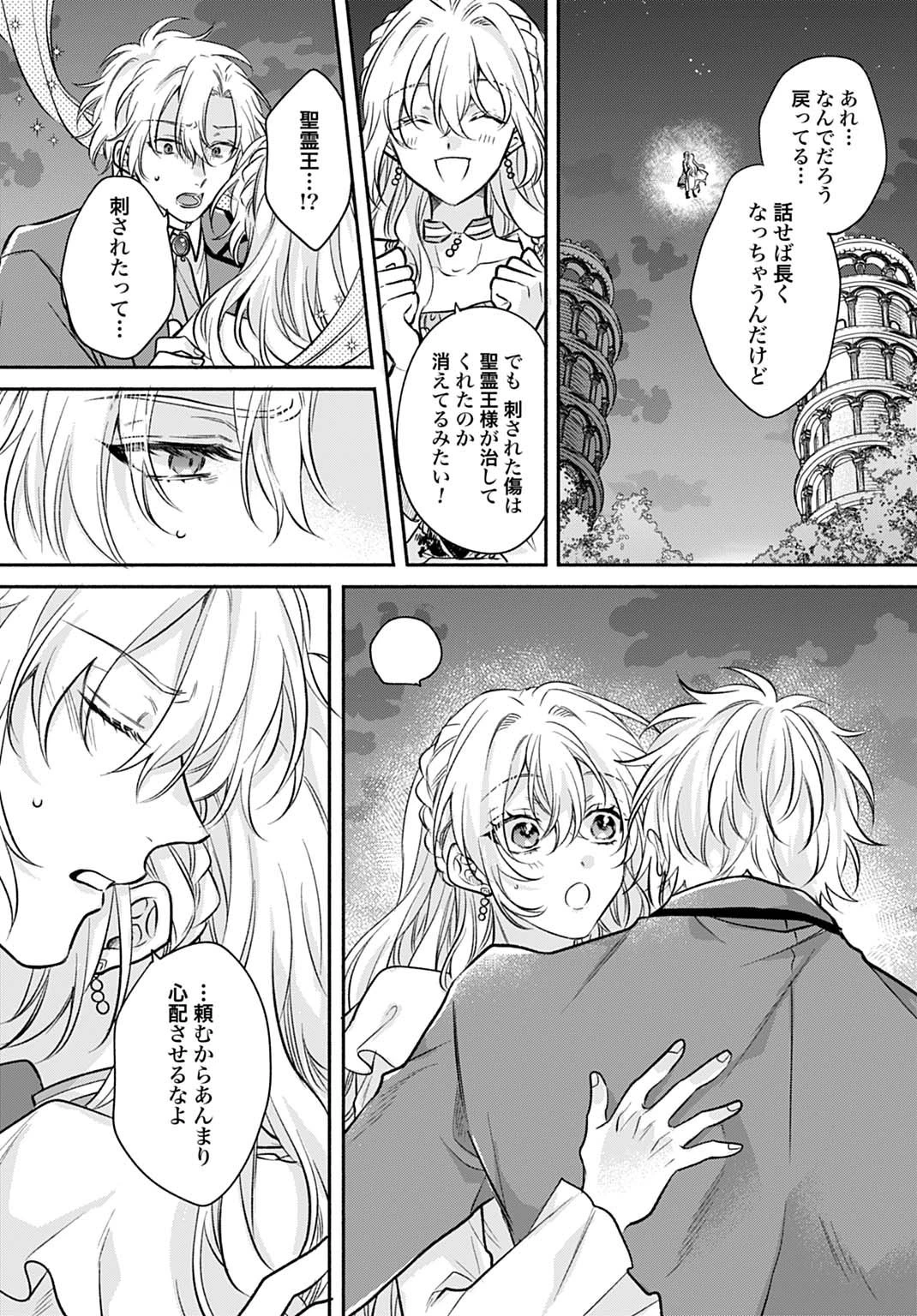 Ijimerare Ko No Akuyaku Reijou Wa Tenseiki 第31話 - 16