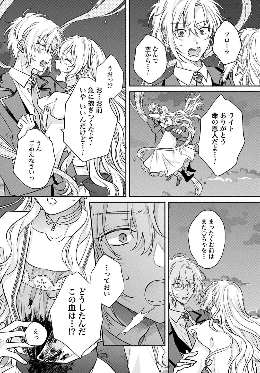 Ijimerare Ko No Akuyaku Reijou Wa Tenseiki 第31話 - 17