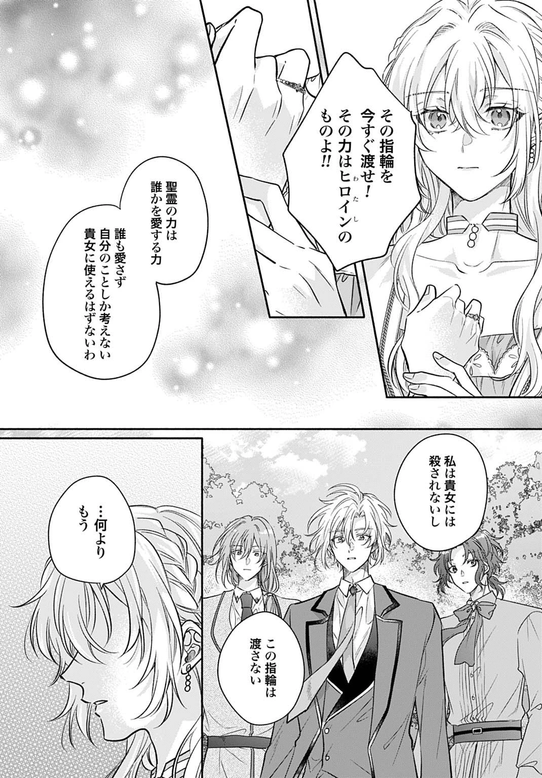 Ijimerare Ko No Akuyaku Reijou Wa Tenseiki 第31話 - 19