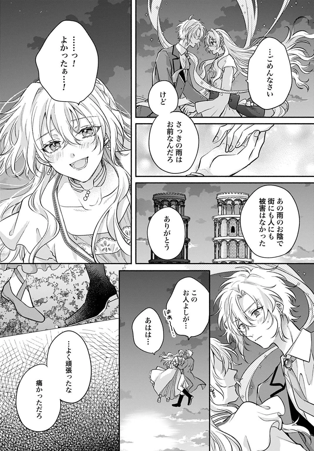 Ijimerare Ko No Akuyaku Reijou Wa Tenseiki 第31話 - 20