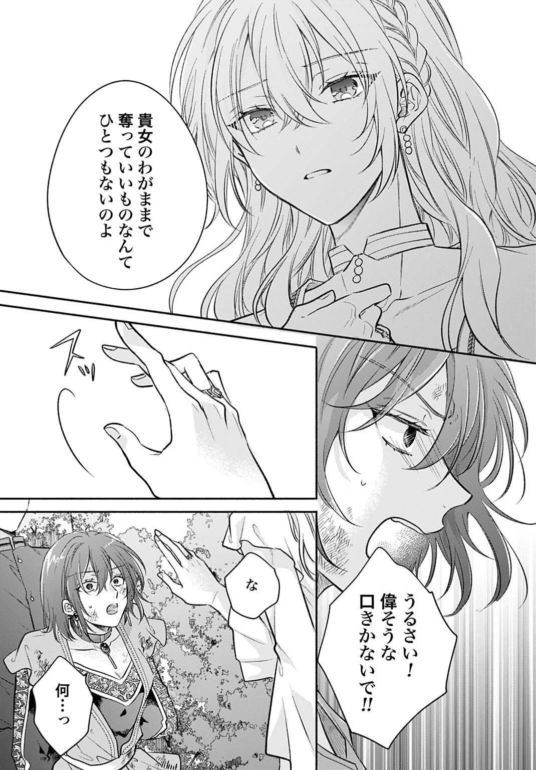 Ijimerare Ko No Akuyaku Reijou Wa Tenseiki 第31話 - 21