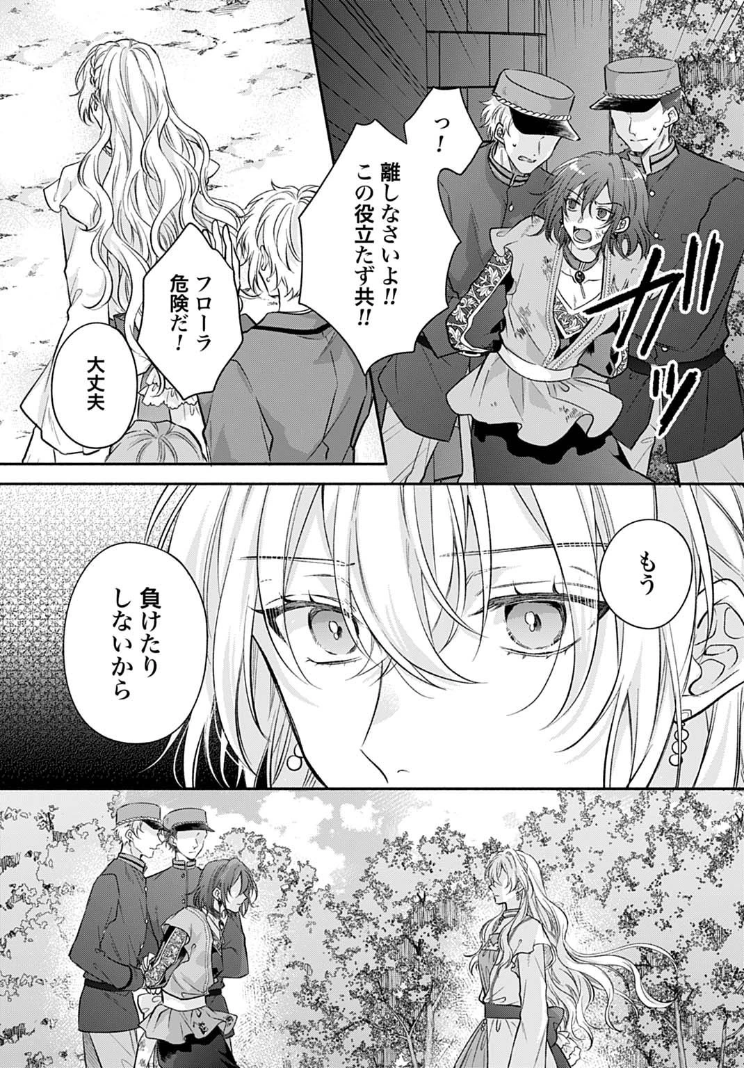 Ijimerare Ko No Akuyaku Reijou Wa Tenseiki 第31話 - 22