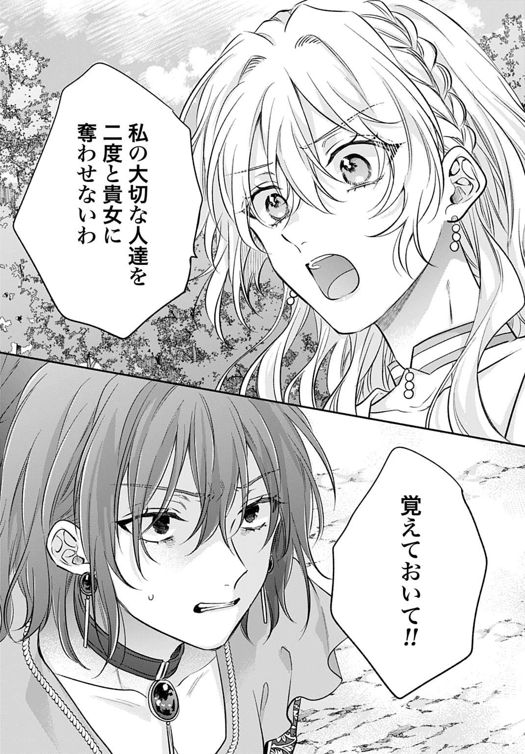 Ijimerare Ko No Akuyaku Reijou Wa Tenseiki 第31話 - 23