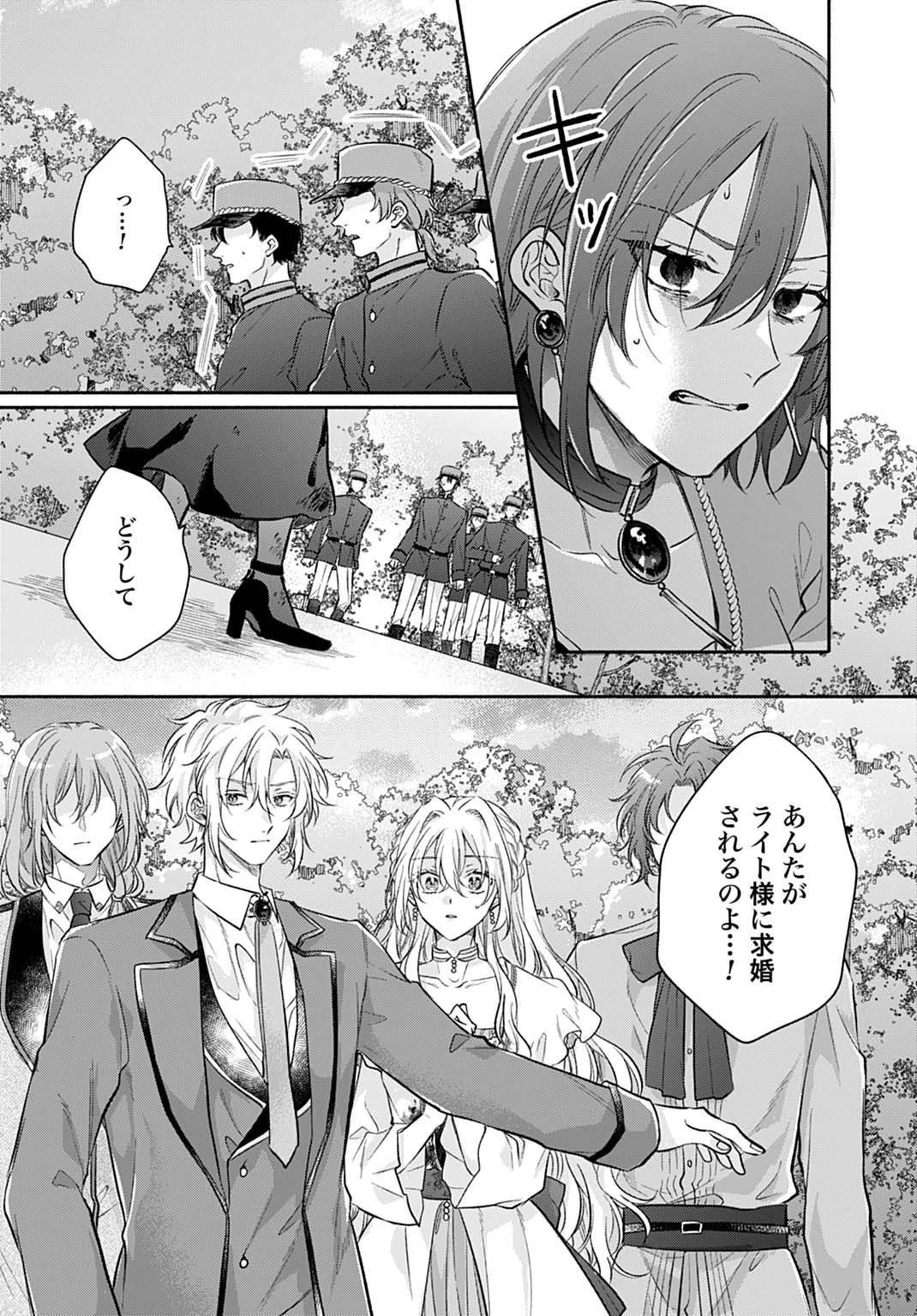 Ijimerare Ko No Akuyaku Reijou Wa Tenseiki 第31話 - 25