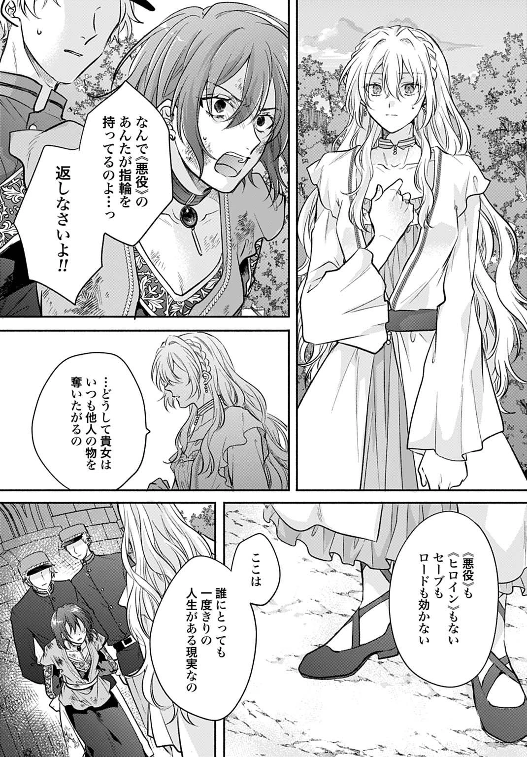 Ijimerare Ko No Akuyaku Reijou Wa Tenseiki 第31話 - 26