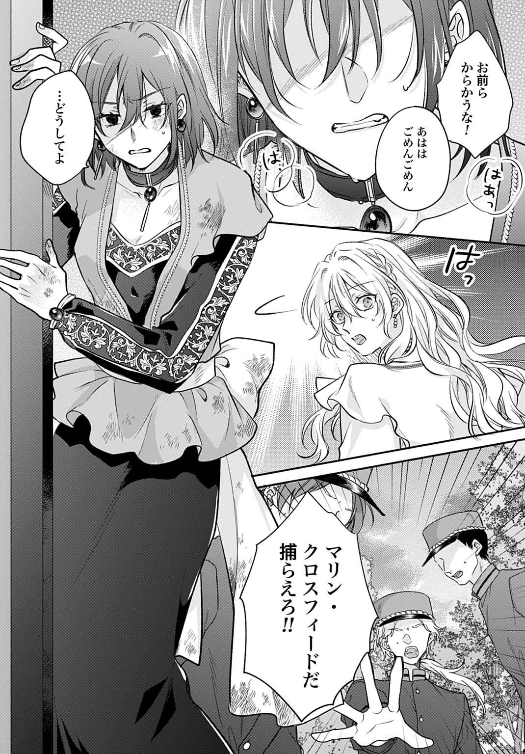 Ijimerare Ko No Akuyaku Reijou Wa Tenseiki 第31話 - 27