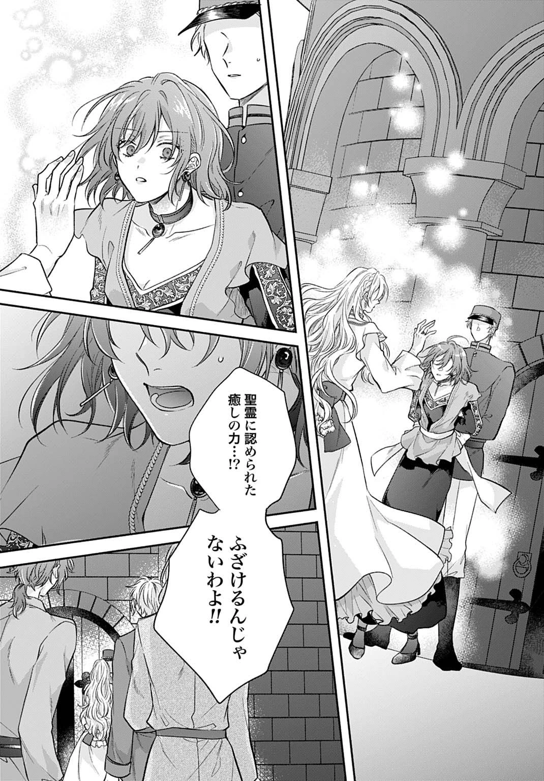 Ijimerare Ko No Akuyaku Reijou Wa Tenseiki 第31話 - 28