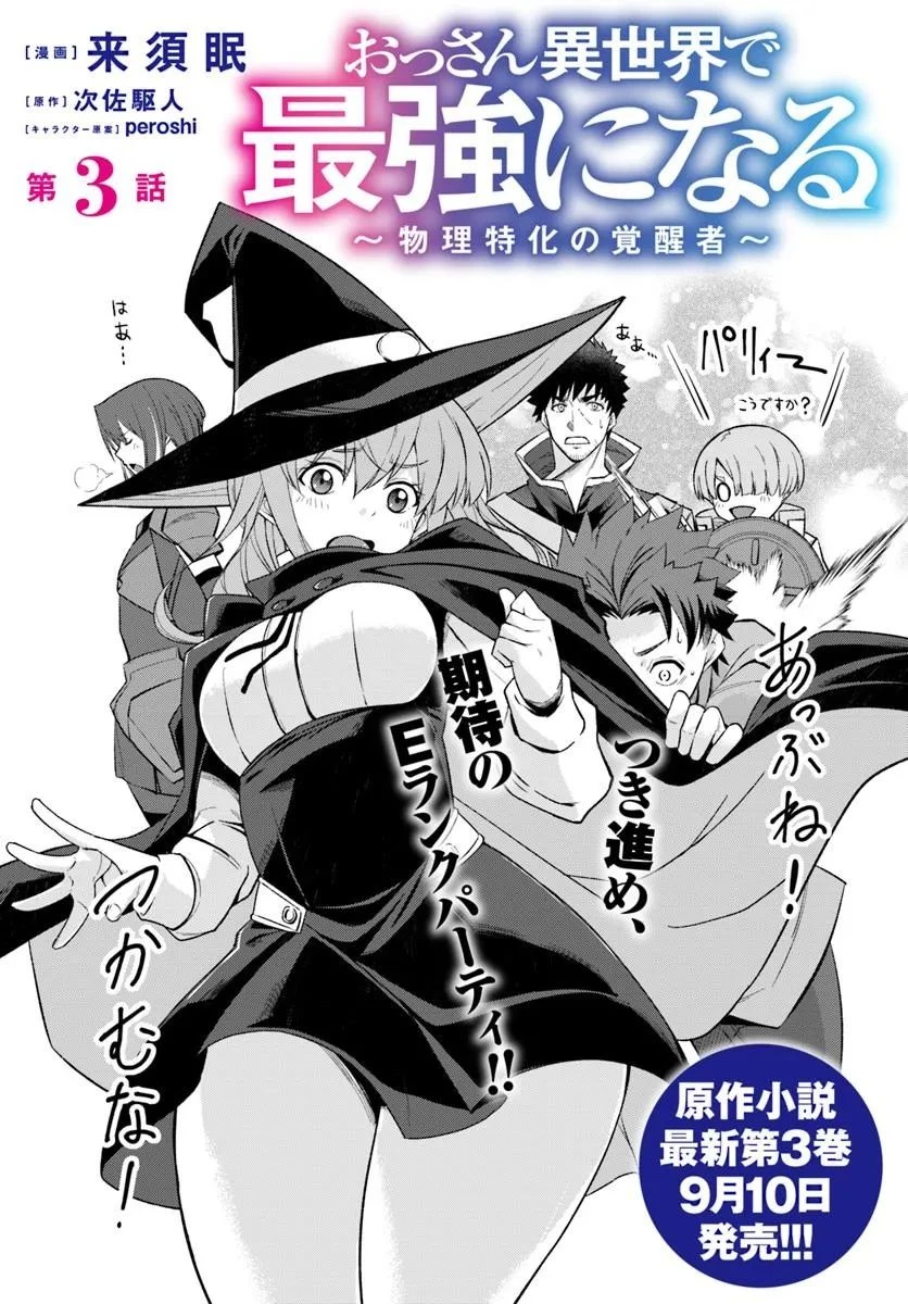 おっさん異世界で最強になる ～物理特化の覚醒者～ 第3.1話 - 1