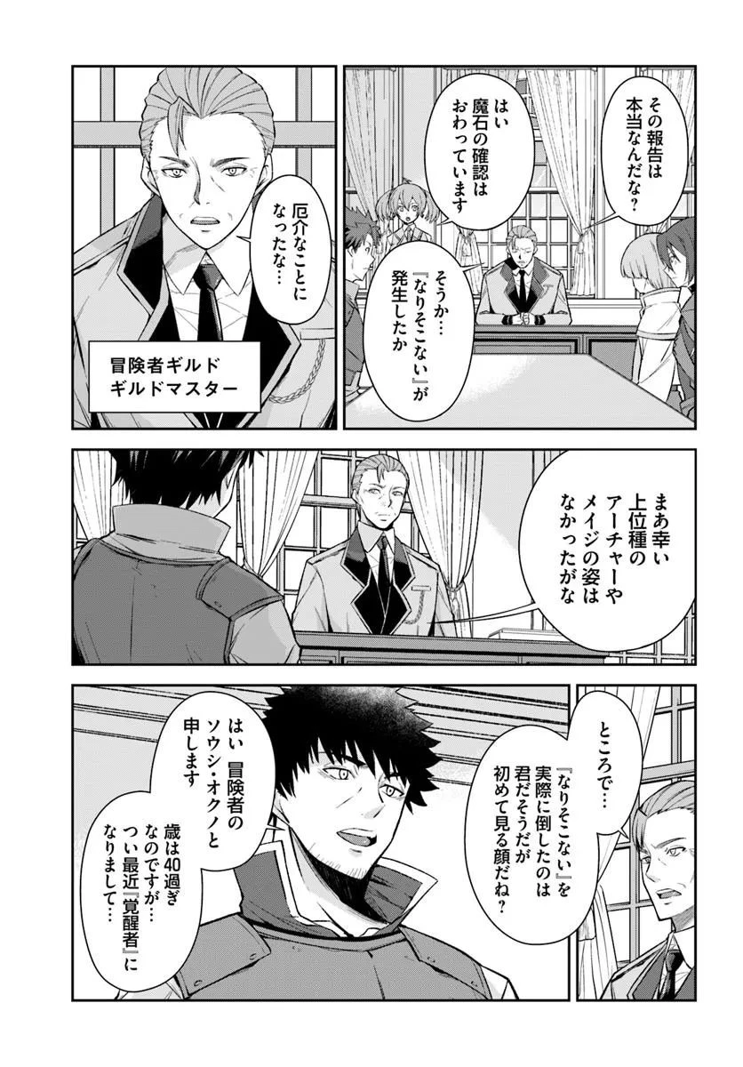 おっさん異世界で最強になる ～物理特化の覚醒者～ 第3.1話 - 2