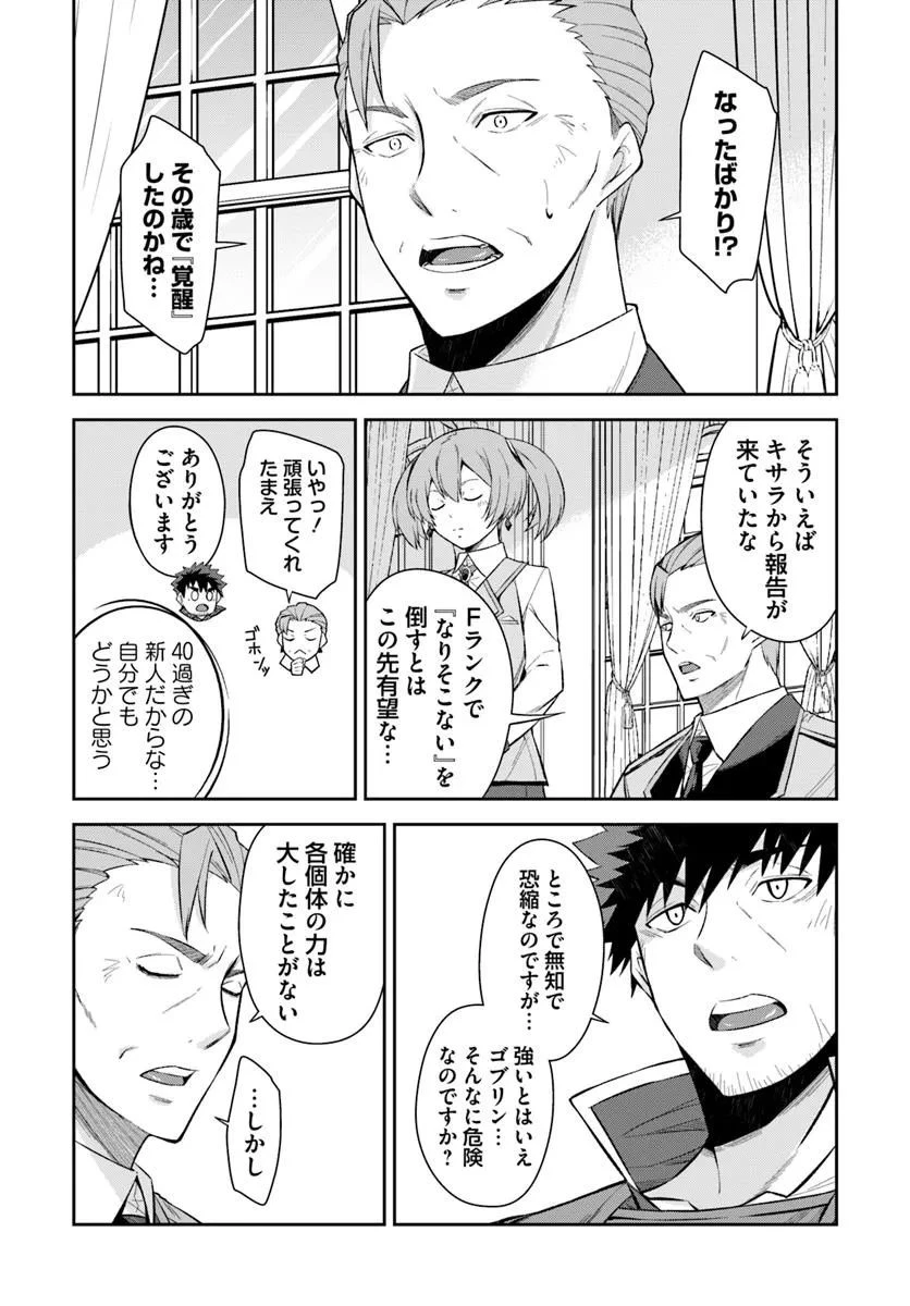 おっさん異世界で最強になる ～物理特化の覚醒者～ 第3.1話 - 3