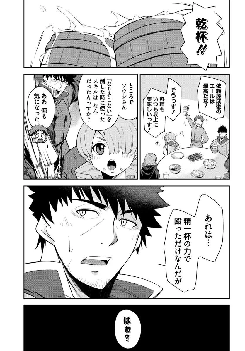 おっさん異世界で最強になる ～物理特化の覚醒者～ 第3.1話 - 6