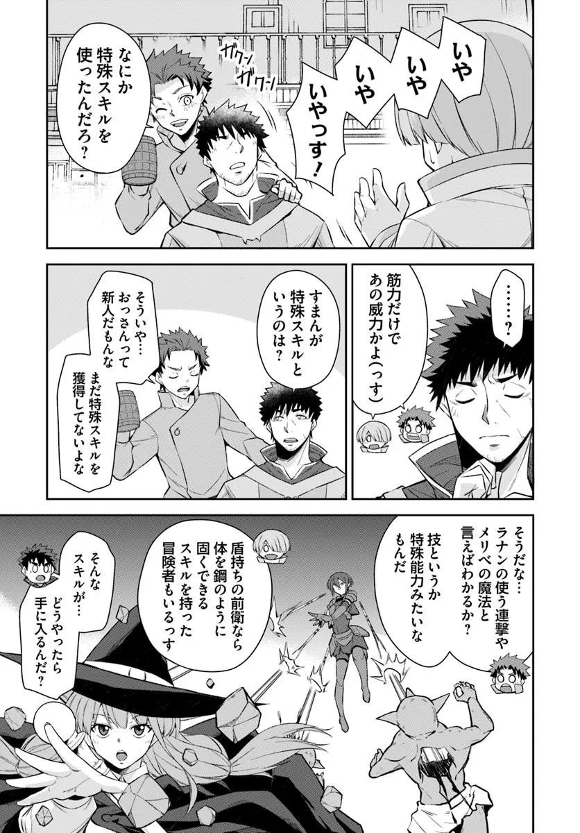 おっさん異世界で最強になる ～物理特化の覚醒者～ 第3.1話 - 7