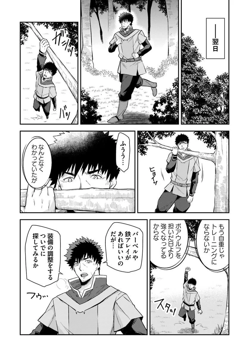 おっさん異世界で最強になる ～物理特化の覚醒者～ 第3.1話 - 9