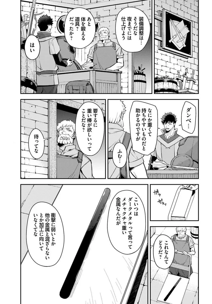 おっさん異世界で最強になる ～物理特化の覚醒者～ 第3.1話 - 10