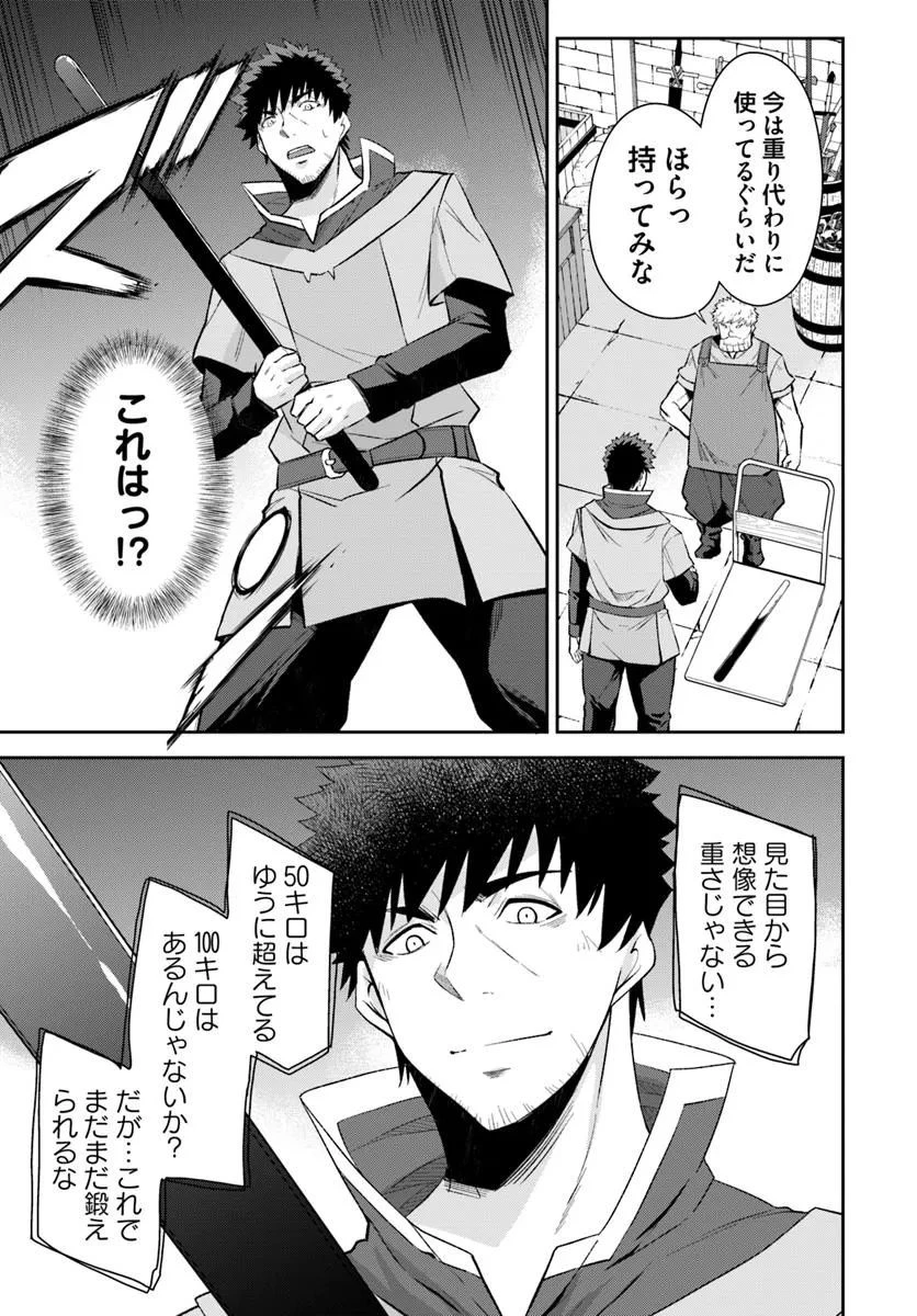 おっさん異世界で最強になる ～物理特化の覚醒者～ 第3.1話 - 11