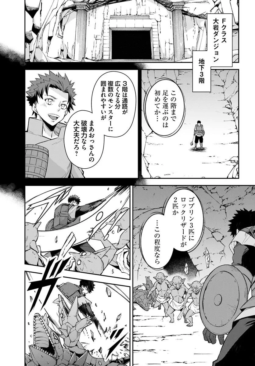 おっさん異世界で最強になる ～物理特化の覚醒者～ 第3.1話 - 12