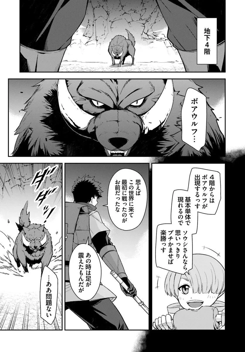 おっさん異世界で最強になる ～物理特化の覚醒者～ 第3.1話 - 13