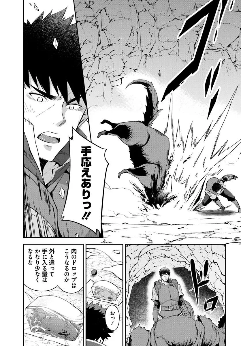 おっさん異世界で最強になる ～物理特化の覚醒者～ 第3.1話 - 14