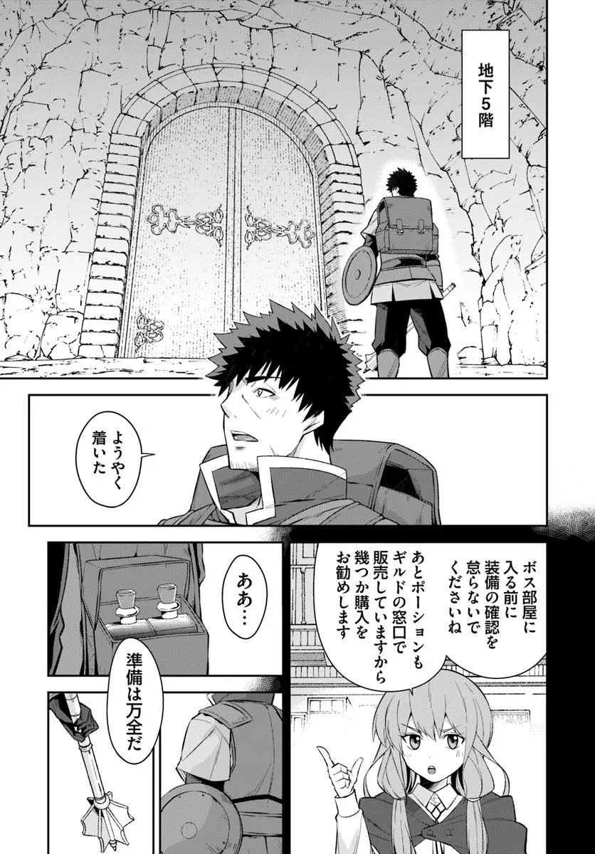 おっさん異世界で最強になる ～物理特化の覚醒者～ 第3.1話 - 15