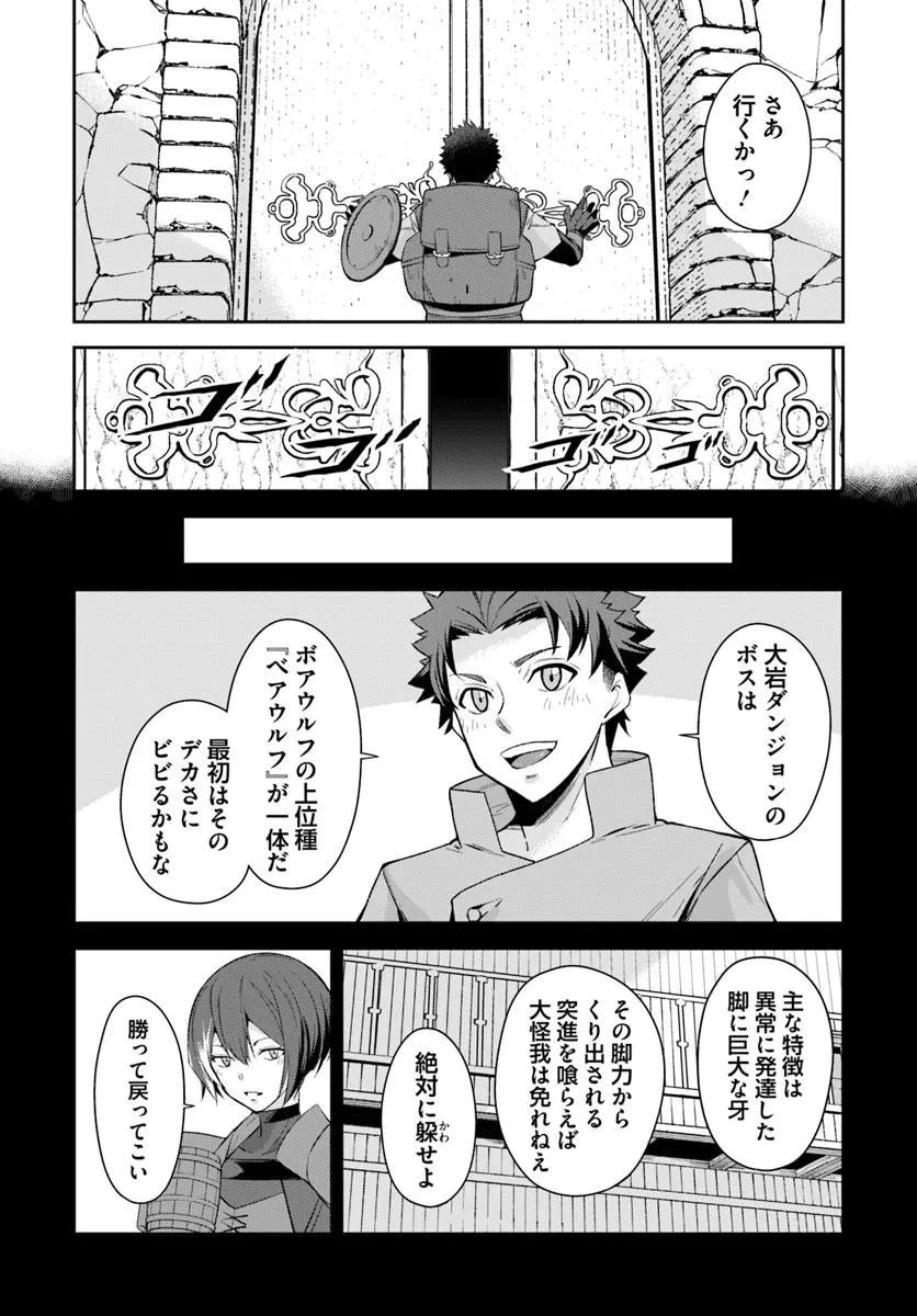 おっさん異世界で最強になる ～物理特化の覚醒者～ 第3.1話 - 16