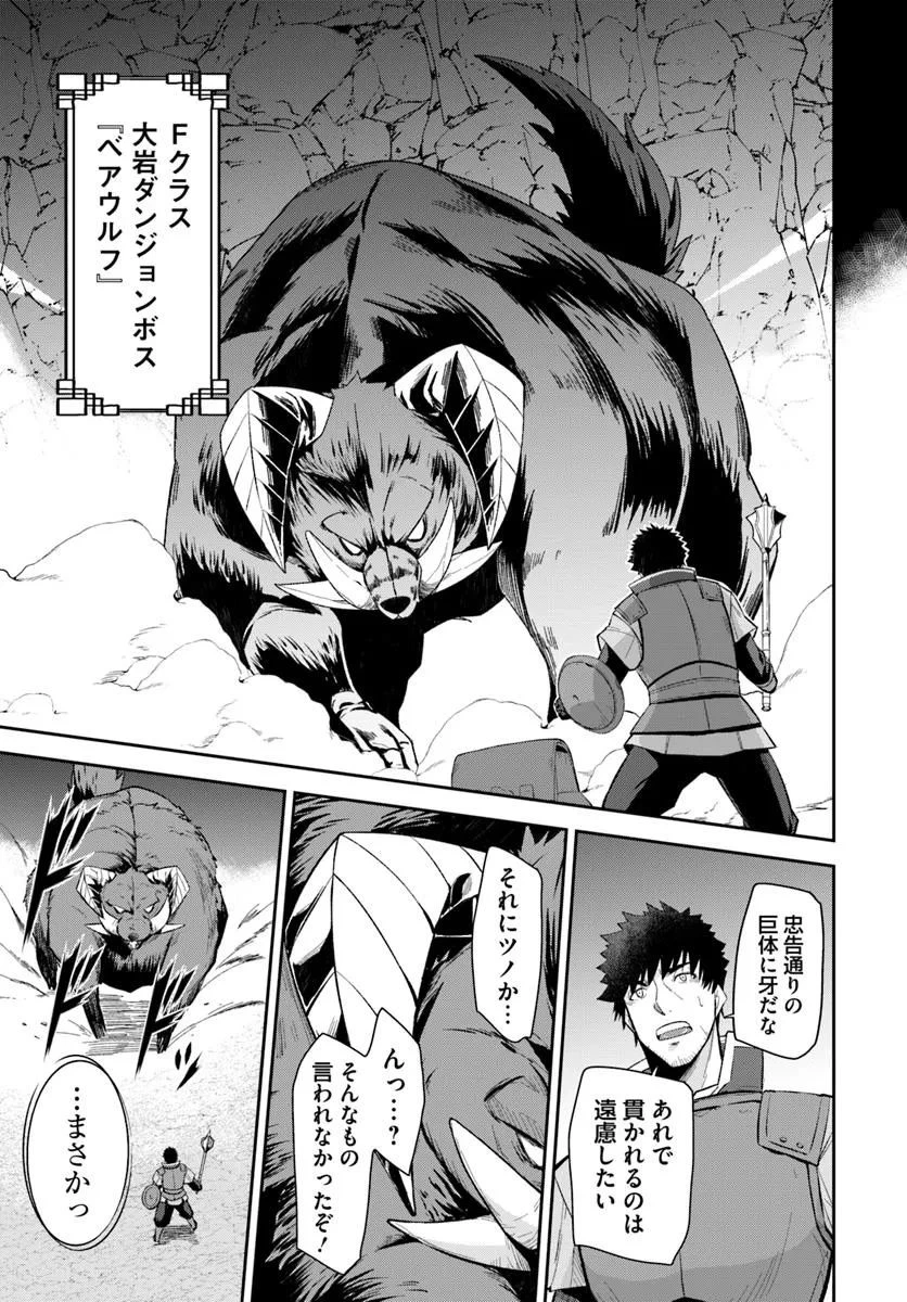 おっさん異世界で最強になる ～物理特化の覚醒者～ 第3.1話 - 17