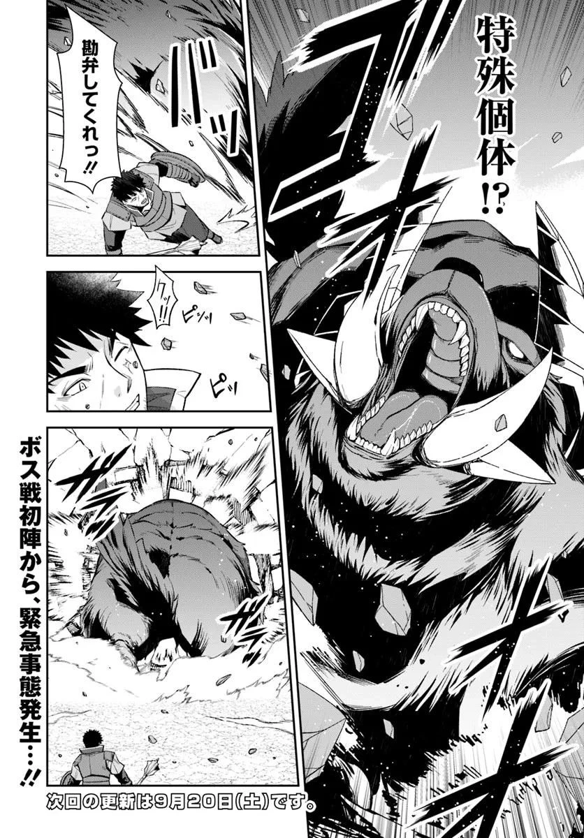 おっさん異世界で最強になる ～物理特化の覚醒者～ 第3.1話 - 18