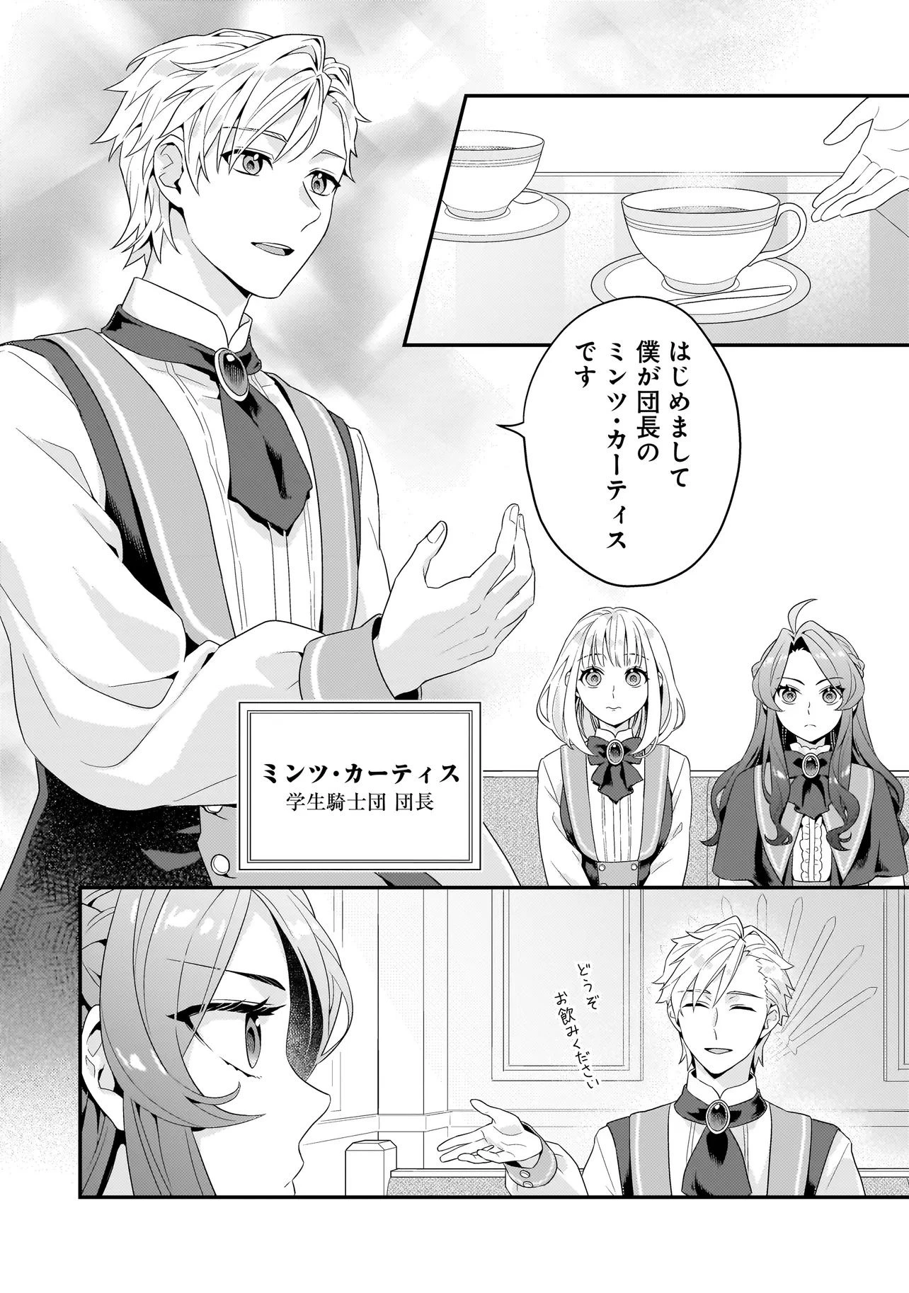 悪役令嬢、俺 第2.2話 - 2