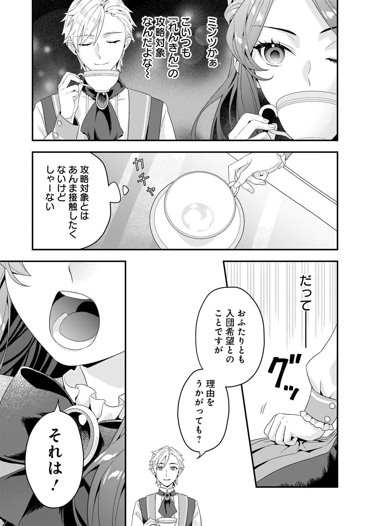 悪役令嬢、俺 第2.2話 - 3