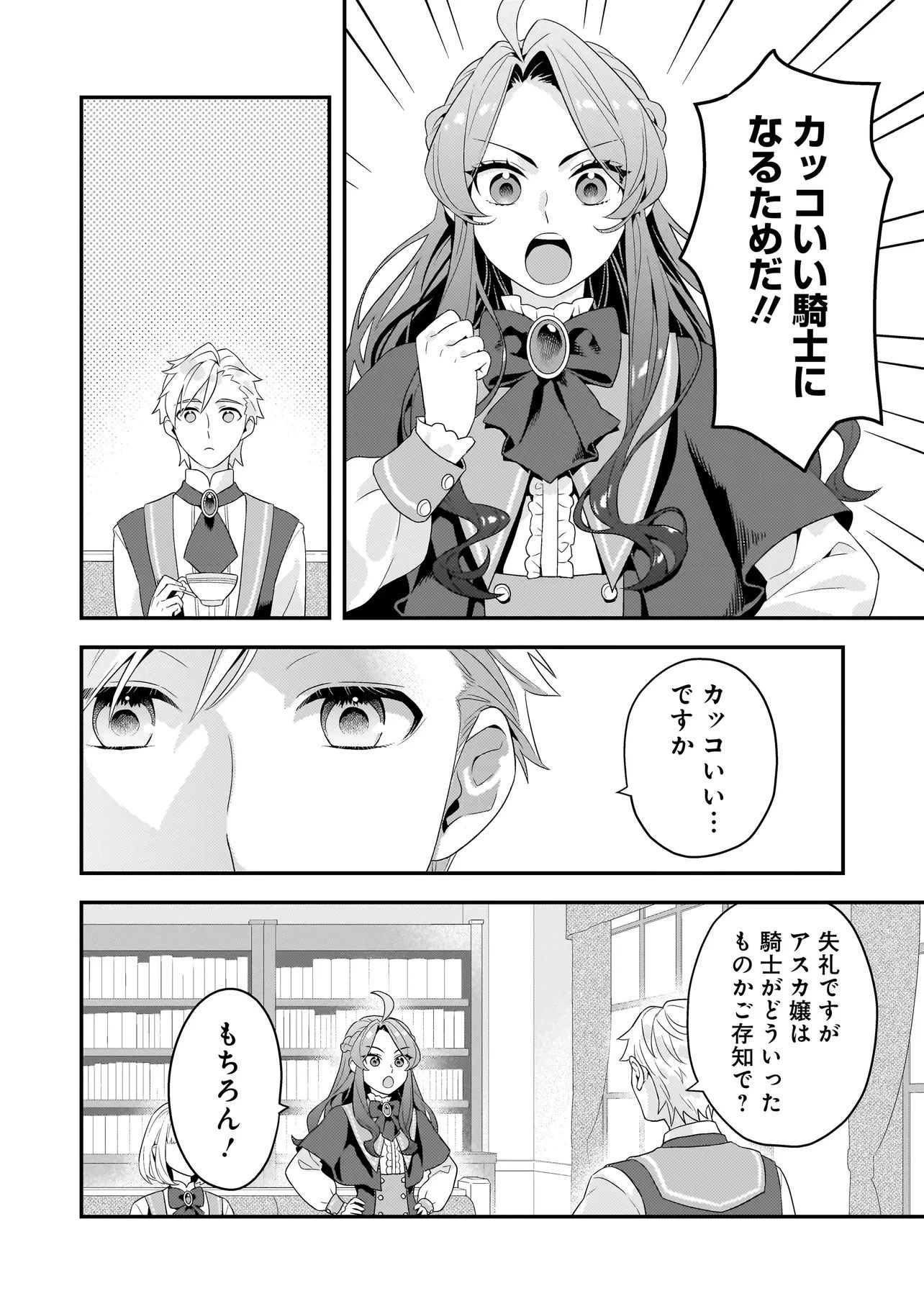 悪役令嬢、俺 第2.2話 - 4