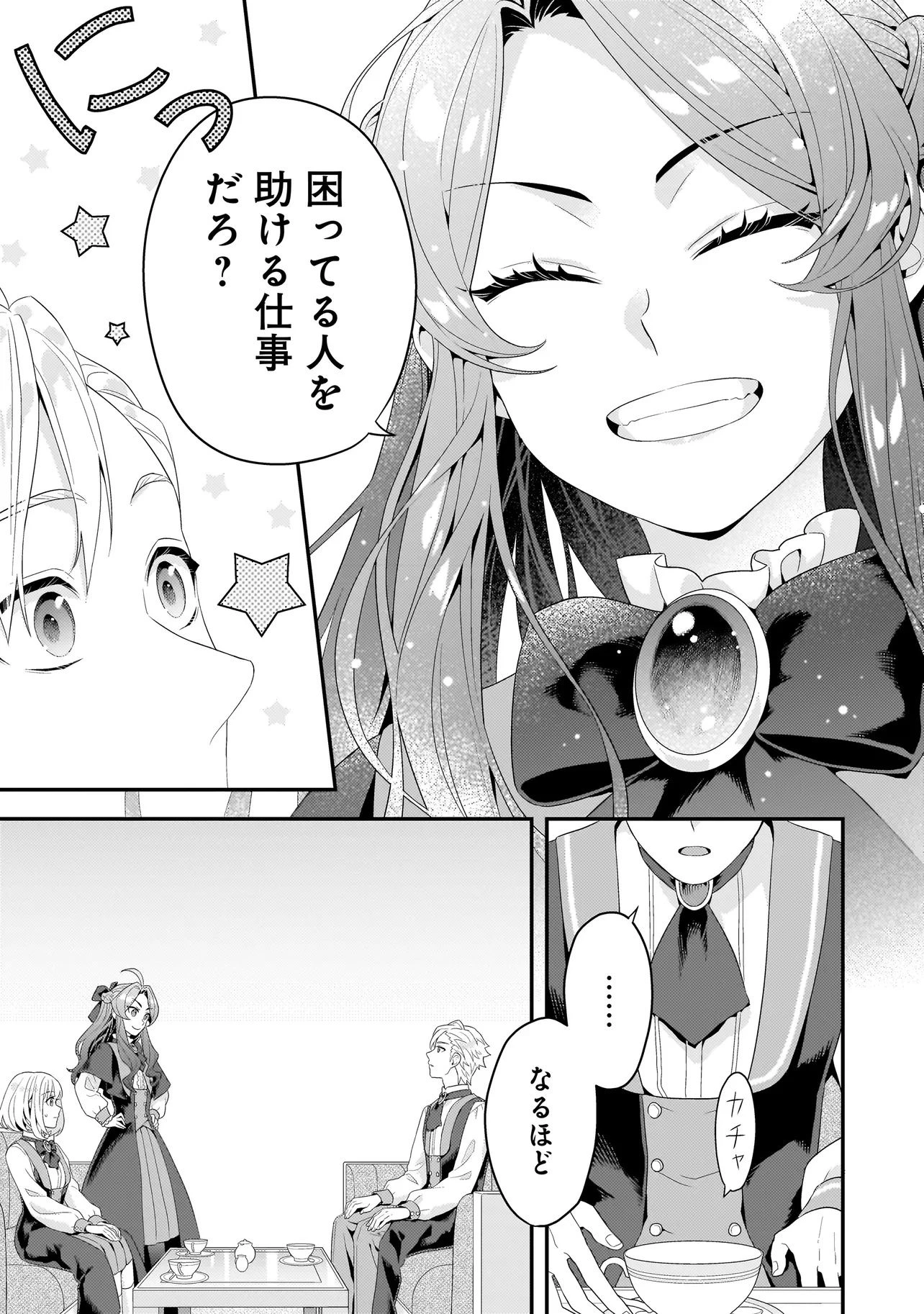 悪役令嬢、俺 第2.2話 - 5