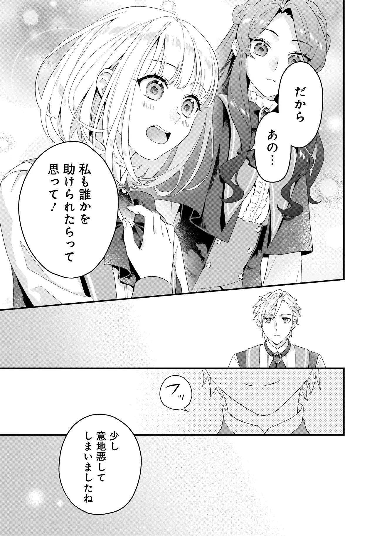 悪役令嬢、俺 第2.2話 - 7